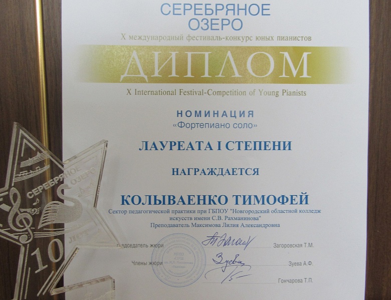 Поздравляем Тимофея Колываенко (класс преподавателя Л.А. Максимовой)