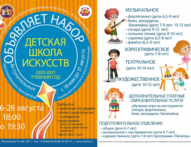 Детская школа искусств при ГБПОУ «НОКИ им. С.В. Рахманинова» объявляет набор  на 2020-2021 учебный год!