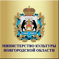 Министерство культуры Новгородской области