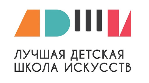 Подведены итоги регионального этапа Общероссийского конкурса  «Лучшая детская школа искусств»