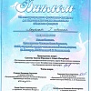 Диплом 1 ст. Регина Тюстина