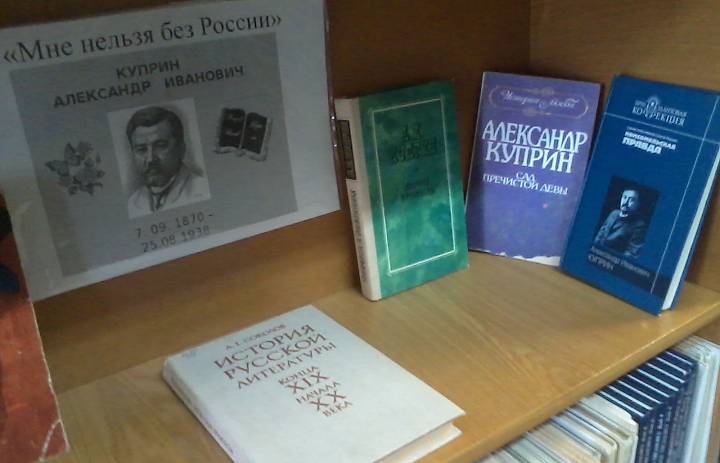 7 сентября исполняется 150 лет со дня рождения русского писателя  А. И. Куприна.