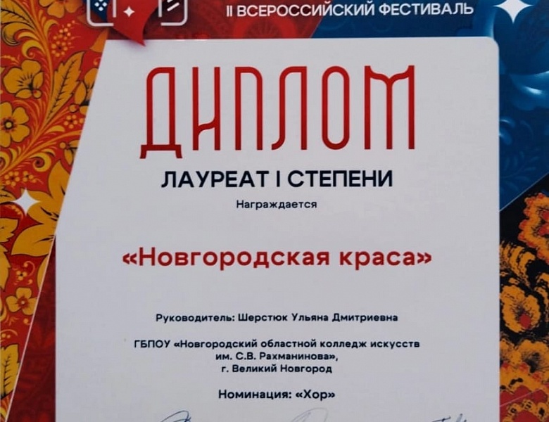 Творческие коллективы колледжа искусств выиграли главный приз Всероссийского фестиваля – музыкальный инструмент баян