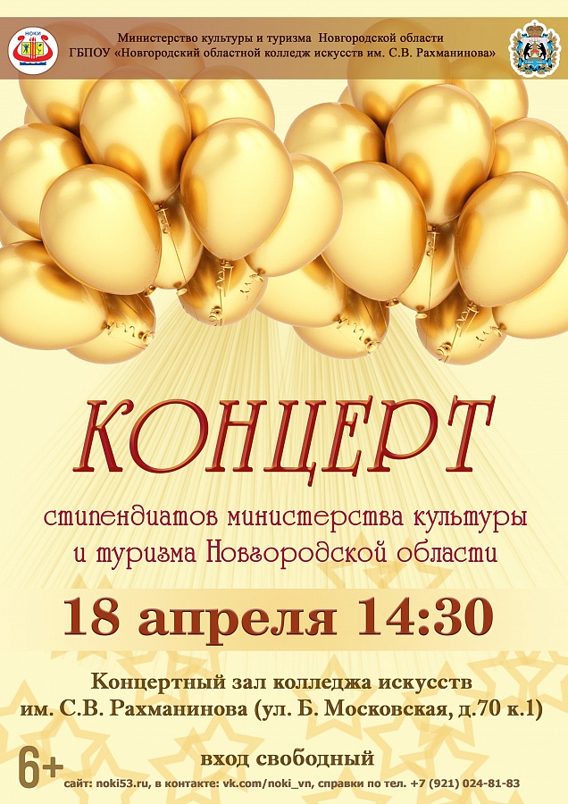 Концерт стипендиатов министерства культуры и туризма Новгородской области