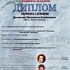 Диплом 1 ст. Водевиль талантов Даниловой Елизаветы