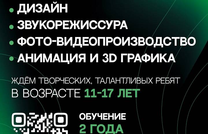 Продолжаем прием заявок на бесплатное обучение в ШКОЛЕ КРЕАТИВНЫХ ИНДУСТРИЙ