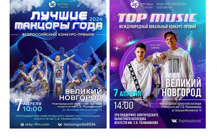 Подведены итоги Всероссийского конкурса-премии «Лучшие танцоры года 2024» и международного вокального конкурса-премии TOP MUSIC