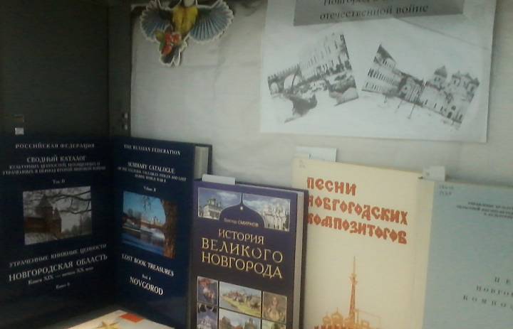 Выставка «Новгород в Великой Отечественной войне»