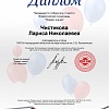 Диплом Чистикова