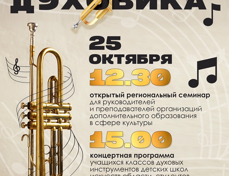 День духовика