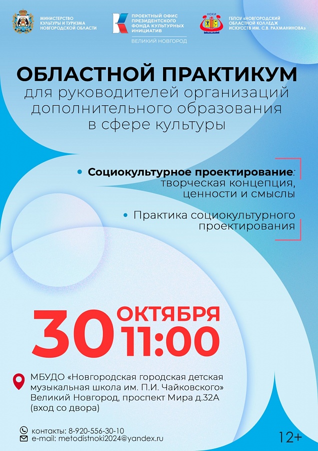 Практикум для специалистов детских школ искусств региона