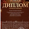Диплом 1 ст. Кучкова Территория успеха